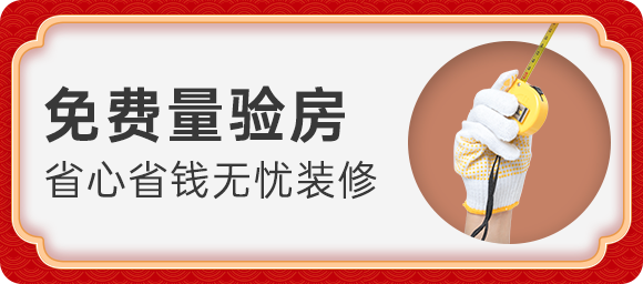 免費(fèi)驗量房