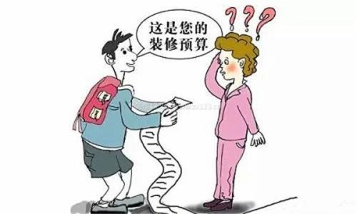 看清裝修預(yù)算中的貓膩，精明裝修不怕坑