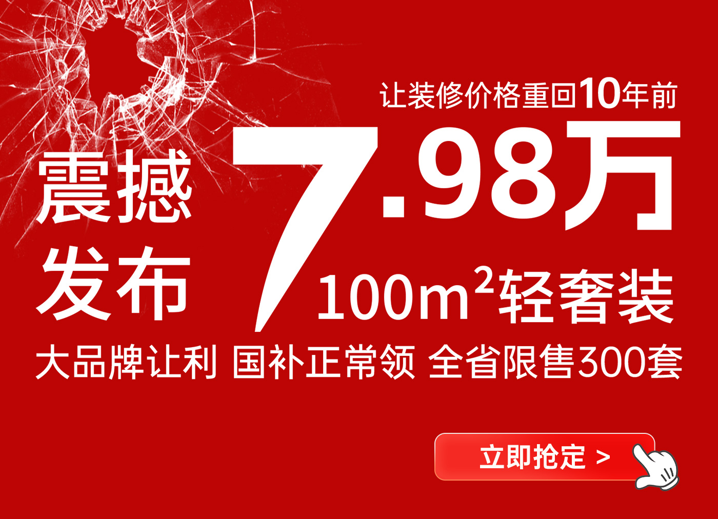 讓裝修價格回到十年前丨100平米7.98萬輕奢裝產(chǎn)品震撼來襲！