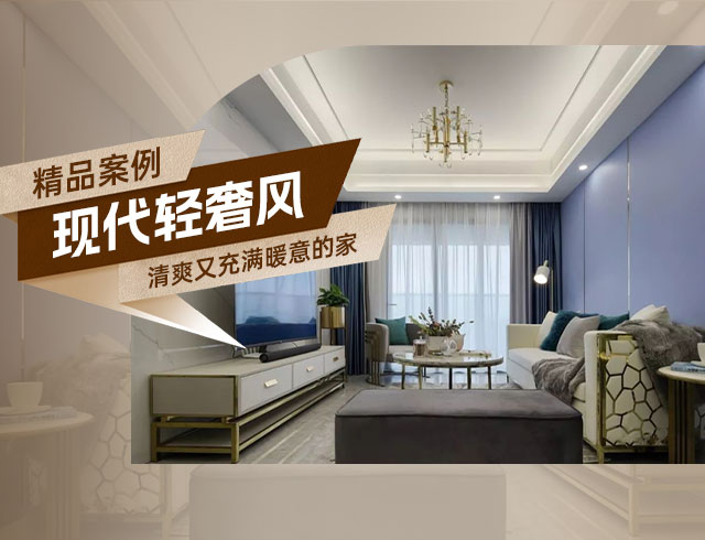 長房嶺秀時(shí)代-80㎡現(xiàn)代輕奢二居，清爽又充滿暖意的家！